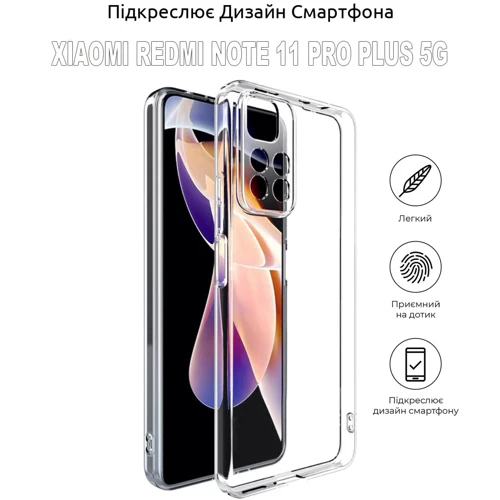 Чехол для телефонов BeCover Transparancy for Xiaomi Redmi Note 11 Pro Plus 5G (707145): Материал силикон