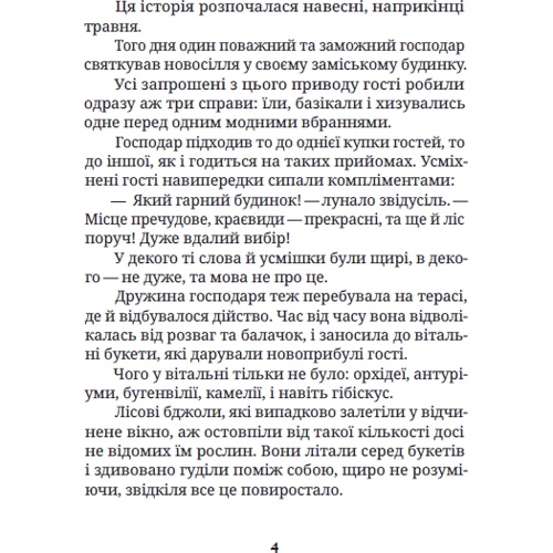 Тетяна Наконечна: Про домовичка Тьому, лісовика Дем'яна та кота Баобаба: Обложка Твердая