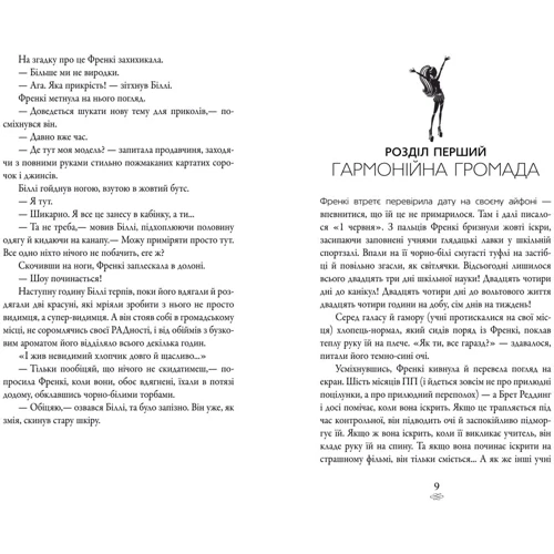 Лізі Гаріссно: Монстри повертаються: Обложка Мягкая