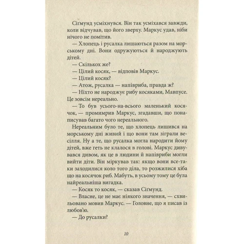 Клаус Гагеруп: Маркус и дівчата: Жанр Підліткова проза