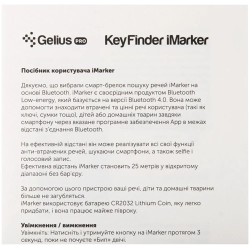 Key Finder Gelius Pro iMarker GP-BKF001 Black фото 2