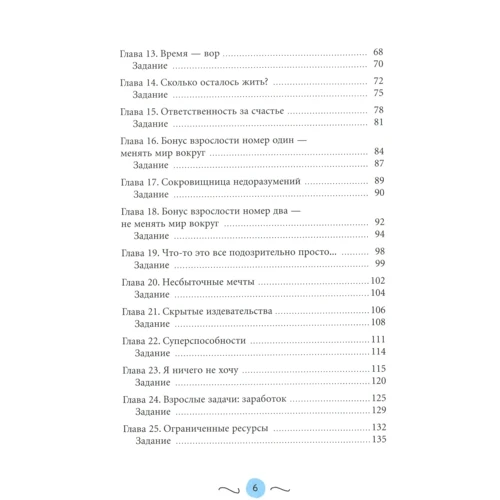 Ольга Беланкова: Що ти як маленький? Лайфхак для дорослих, готових на щастя: Жанр Популярна психологія
