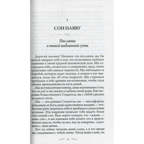 Дорин Вирче: Десять посланий от ангелов к тебе: ISBN 978-5-906897-17-6