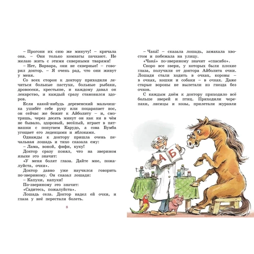 Корній Чуковський: Доктор Айболит: Обкладинка Интегральная