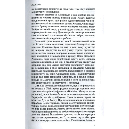 Підземна залізниця: Автор Колсон Уайтхед
