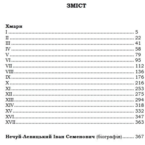 Іван Нечуй-Левицький: Хмарі: Виробник Кондор