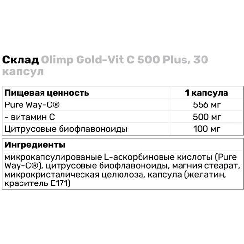 Olimp Gold-Vit C 500 plus витамин С 30 капсул: Тип Витамин C