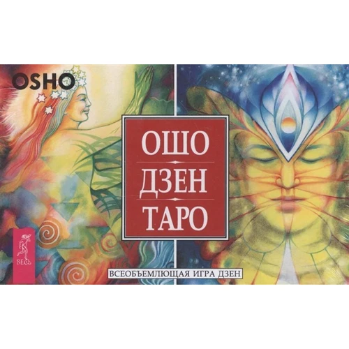 Ошо Дзен Таро. Всеосяжна гра Дзен (79 карт+книга з коментарями): Виробник весь