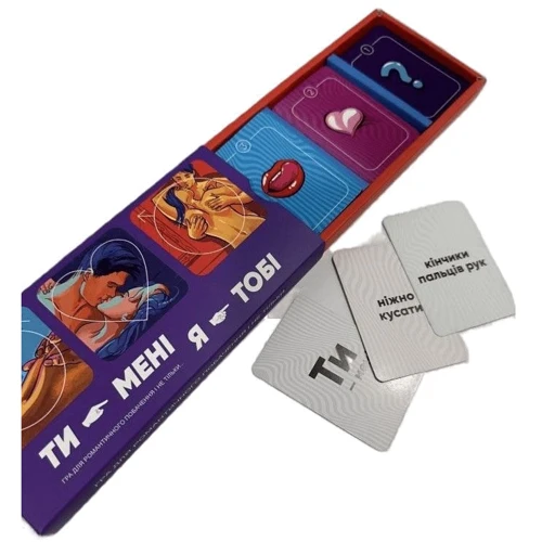 Еротична гра Asgard Games "Ті - мені, я - тобі" (UA)