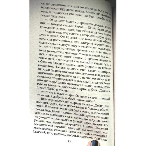 Микола Гоголь. Тарас Бульба: ISBN 978-5-389-03075-6
