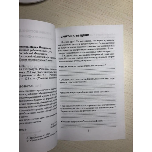 Музыкальная литература. Развитие западно-европейской музыки. 2 год обучения. Рабочая тетрадь: Производитель Феникс