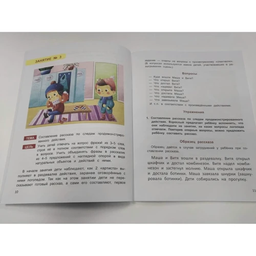 Татьяна Ткаченко: Формирование и развитие связной речи у дошкольников