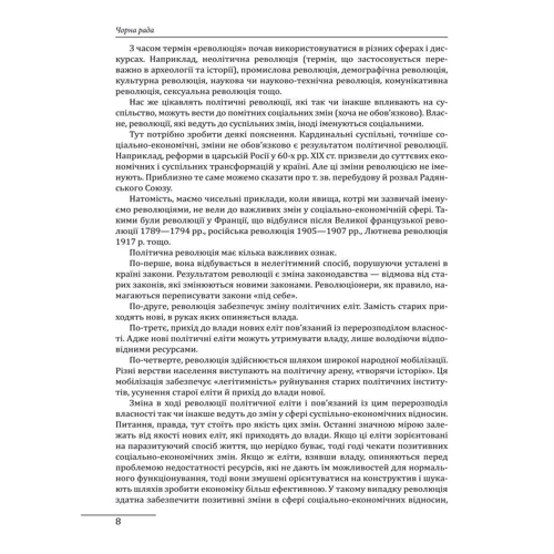 Петро Кралюк: Чорна рада: Количество страниц 208