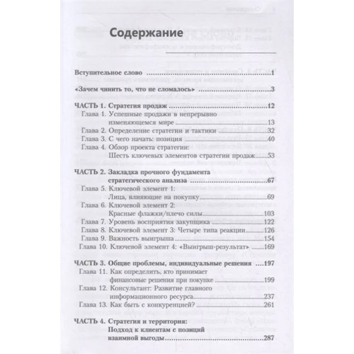 Хейман, Міллер, Тулеха: Нова стратегія продажів (2-ге видання): Обкладинка Мягкая