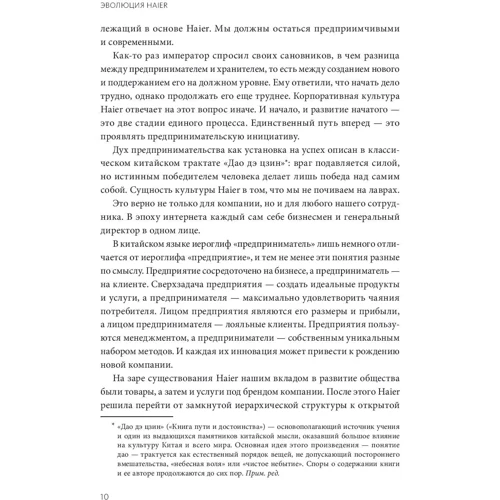 Ху Юн, Хао Ячжоу: Еволюція Haier. Від збиткового заводу до глобальної суперплатформи: Кількість сторінок 224