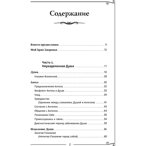 Сергей Коновалов: Сердце и сосуды. Информационно-энергетическое Учение. Начальный курс: Количество страниц 288