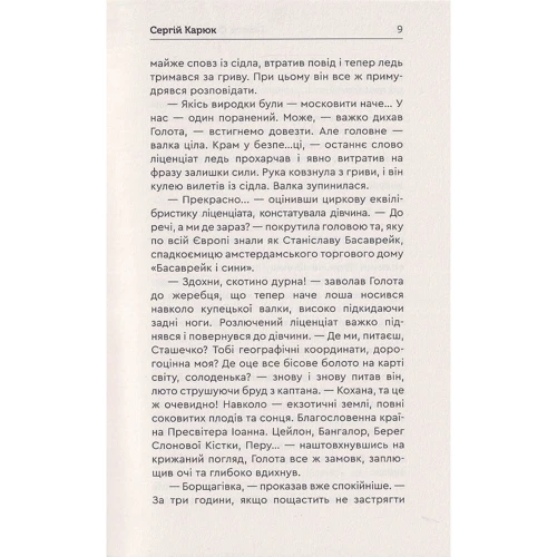 Сергій Карюк: Голота. Праворуч есавула: Обкладинка Твердая