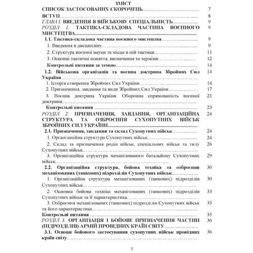 Загальна тактика. Частина І: Виробник КНТ