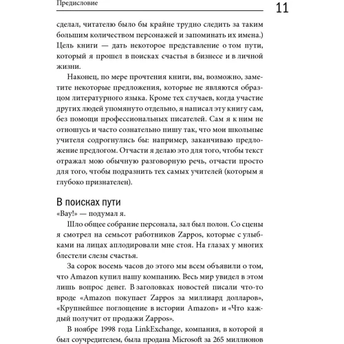 Тони Шей: Доставляя счастье. От нуля до миллиарда: история создания выдающейся компании из первых рук: Жанр История бизнеса