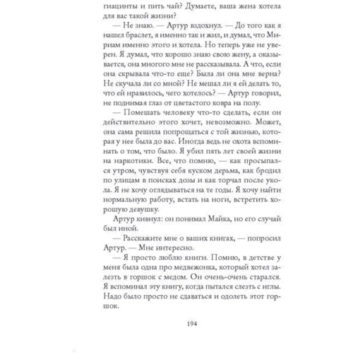 Артур Пеппер и загадочный браслет: ISBN 978-5-00131-034-1
