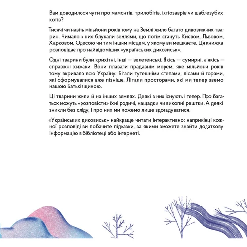 Валя Вздульська: Українські диковиська: ISBN 978-617-7925-12-4