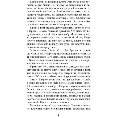 Ярослава Литвин: Рік розпусти Клауса Отто Баха: Обложка Твердая