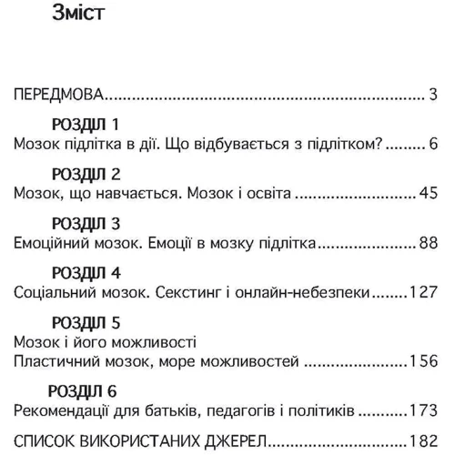 Евелін Кроне: Про що він взагалі думає? Мозок підлітка. Година унікальних можливостей: Обкладинка Мягкая