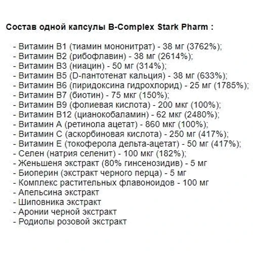 Stark Pharm B-Complex 60 caps: Форма выпуска Капсулы