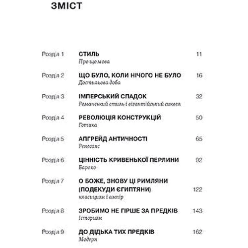 Катерина Липа: Історія архітектурних стилів, великих і не дуже: Обкладинка Мягкая