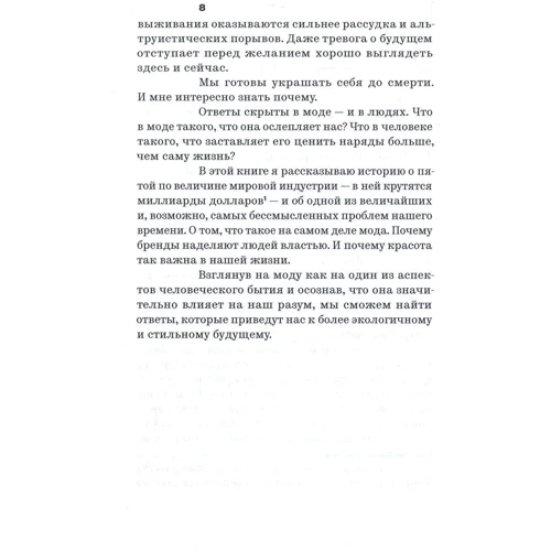 Мари Гринде Арнтцен: Дресс-код. Голая правда о моде: Количество страниц 200