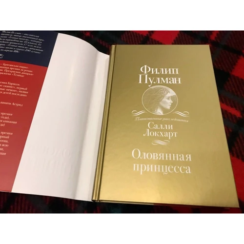 Філіп Пулман: Таємничі розслідування Саллі Локхарта. Олов'яна принцеса: Жанр Детская фантастика и фэнтези
