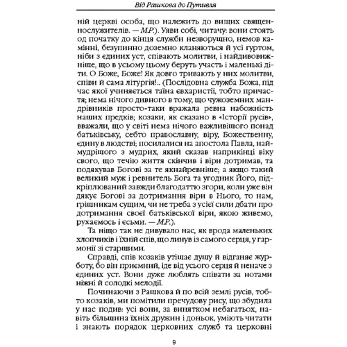 Павло Халебський: Україна – земля козаків: Кількість сторінок 208