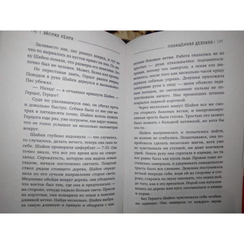 Эйприл Хенри: Похищенная: ISBN 978-5-17-122141-6