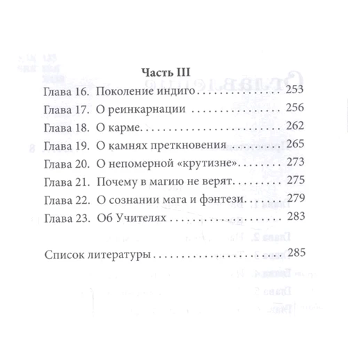 Имлу Хаген: Магия. Практическое руководство. Базовый курс по экстрасенсорике: Обложка Твердая
