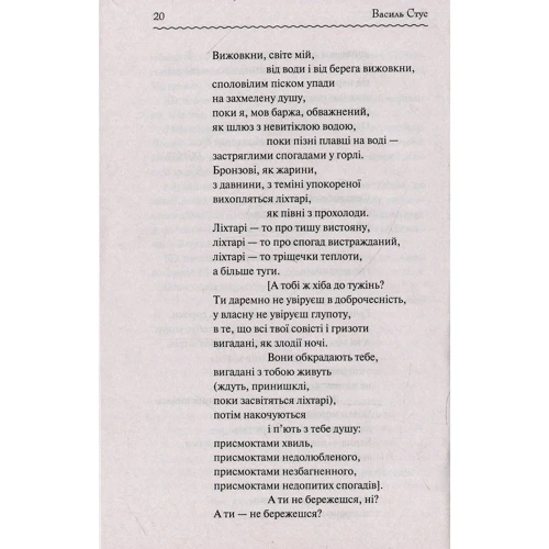 Василь Стус: Вибране: Производитель Клуб семейного досуга