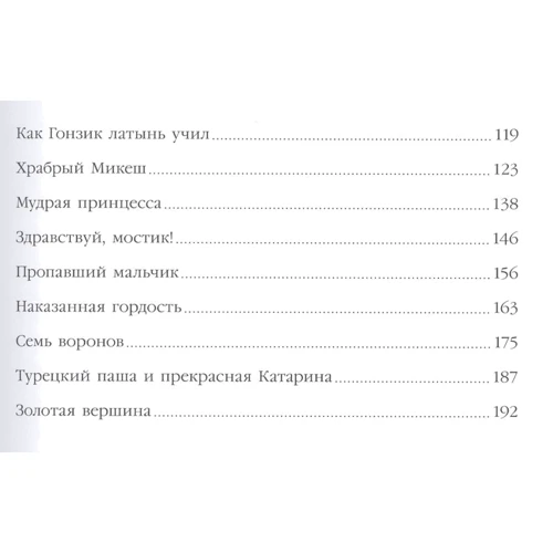 Божена Немцова. Золотая книга сказок: Обложка Твердая