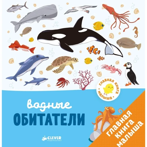Аньес Бессон: Водные обитатели