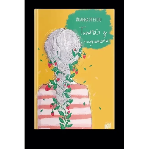 Йоанна Ягелло: Серія Кава з кардамоном Комплект із 4 книг: Кількість сторінок 456 + 296 + 288 + 240