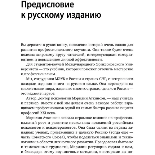 Мерилін Аткінсон, Раї Чойс: Майстерність життя. Внутрішня динаміка розвитку: Жанр менеджмент