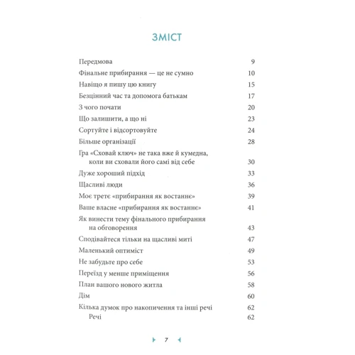 Маргарета Магнуссен: Вишукане мистецтво прибирання по-шведського: Обкладинка Тверда