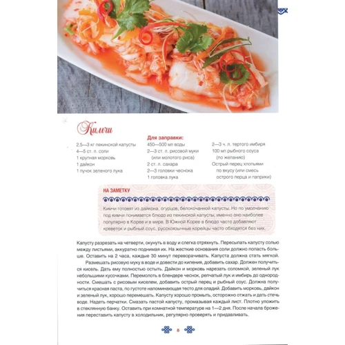 Корейская кухня: Количество страниц 72