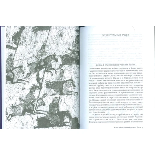 Військовий канон Китаю: ISBN 978-5-386-08063-1