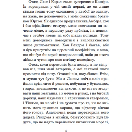 Роджер Желязні: Хроніки Амбера. У 10 книгах. Книга 10. Принц Хаосу: Кількість сторінок 400