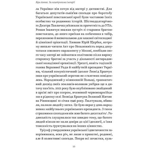 Віра Агеєва: За лаштунками імперії: Автор Вера Агеева