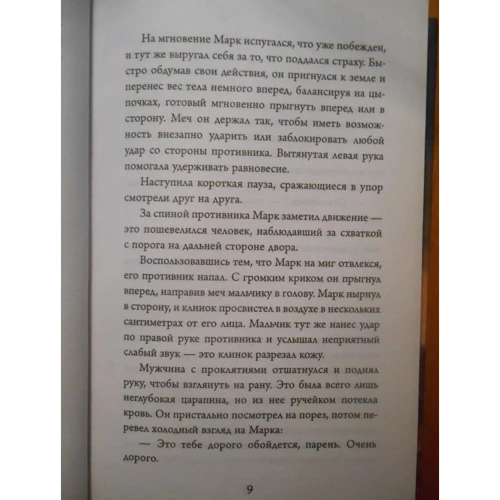 Саймон Скэрроу. Гладиатор. Книга 2. Уличный боец: Жанр Романы