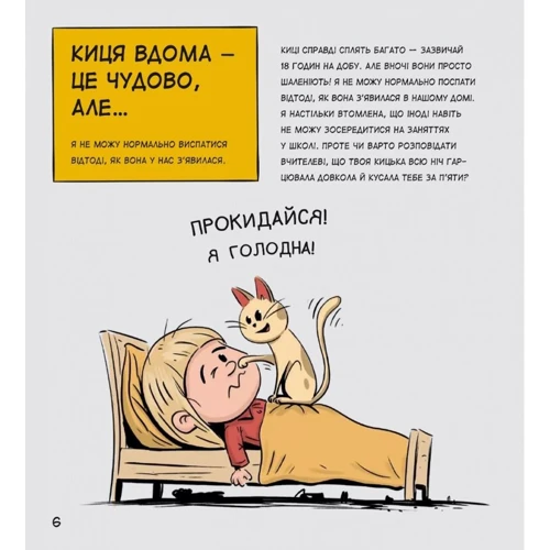 Штепанка Секанінова: Коти чудові, але...: Кількість сторінок 40