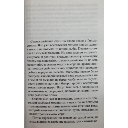 Старик и море. Зеленые холмы Африки: Автор Эрнест Хемингуэй