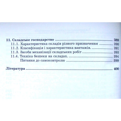М. Зрезарцев, В. Зрезарцев, Параніч: Товарознавство сировини та матеріалів: ISBN 978-966-364-674-9