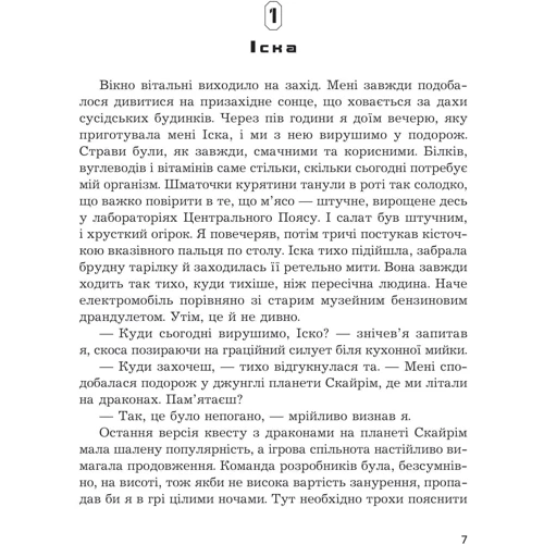 Ярослав Ліндер: Іска (із кольоровим зрізом): Жанр Фантастика и фэнтези