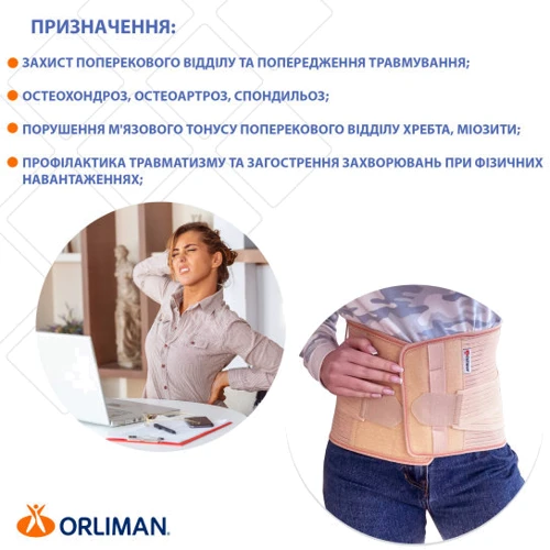 Корсет Orliman на пояснично-крестцовый отдел позвоночника LT-300R/2 фото 7